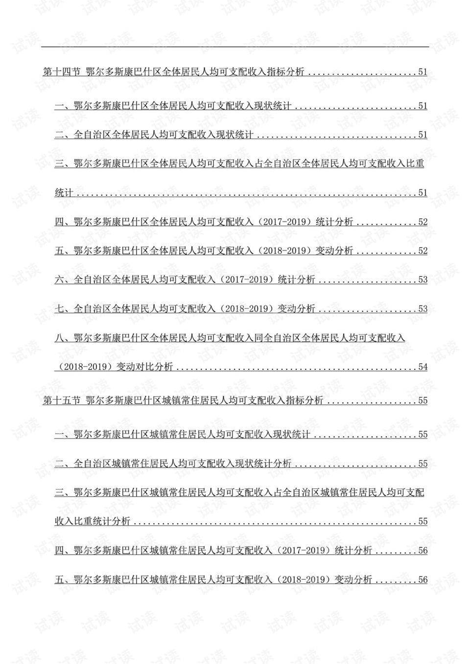 2021内蒙gdp(2)