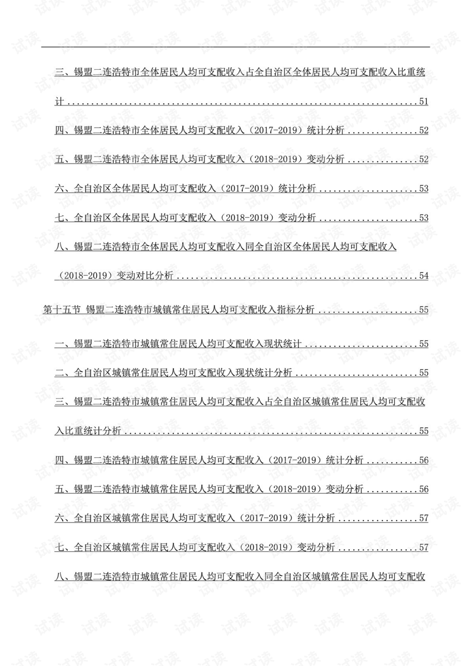 2021年蒙古gdp(2)