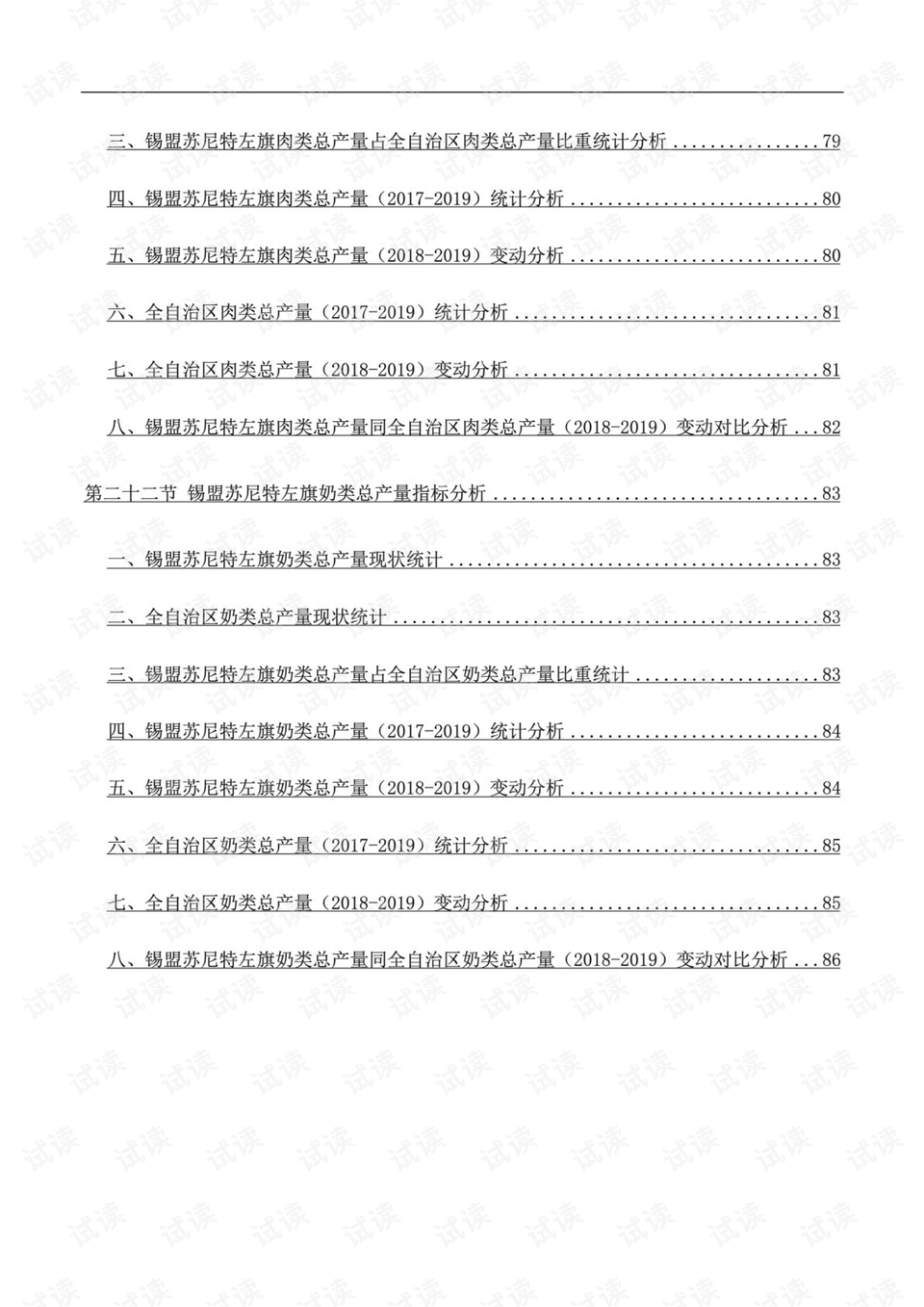 2021内蒙古GDP(2)