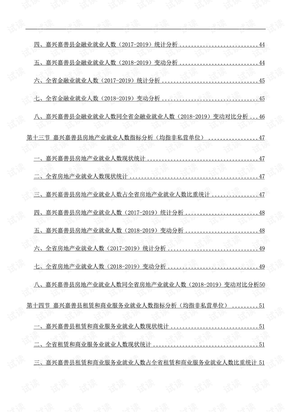 2021年嘉兴各县市gdp(3)