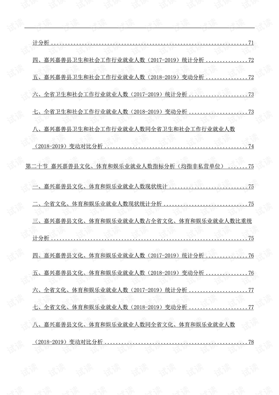 2021年嘉兴各县市gdp(3)