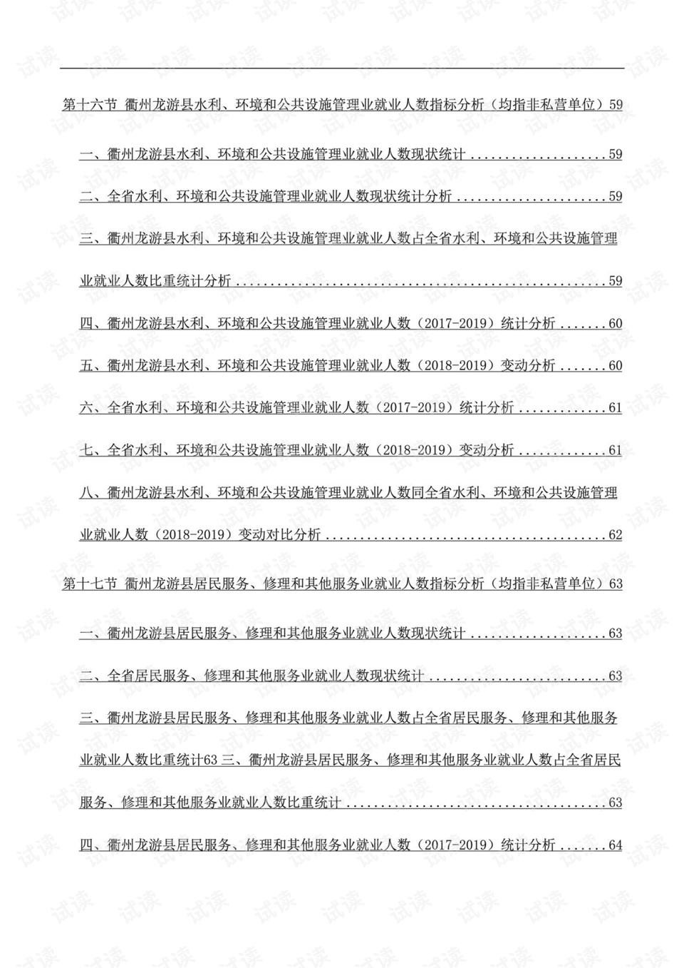 衢州市2021年各县gdp(2)