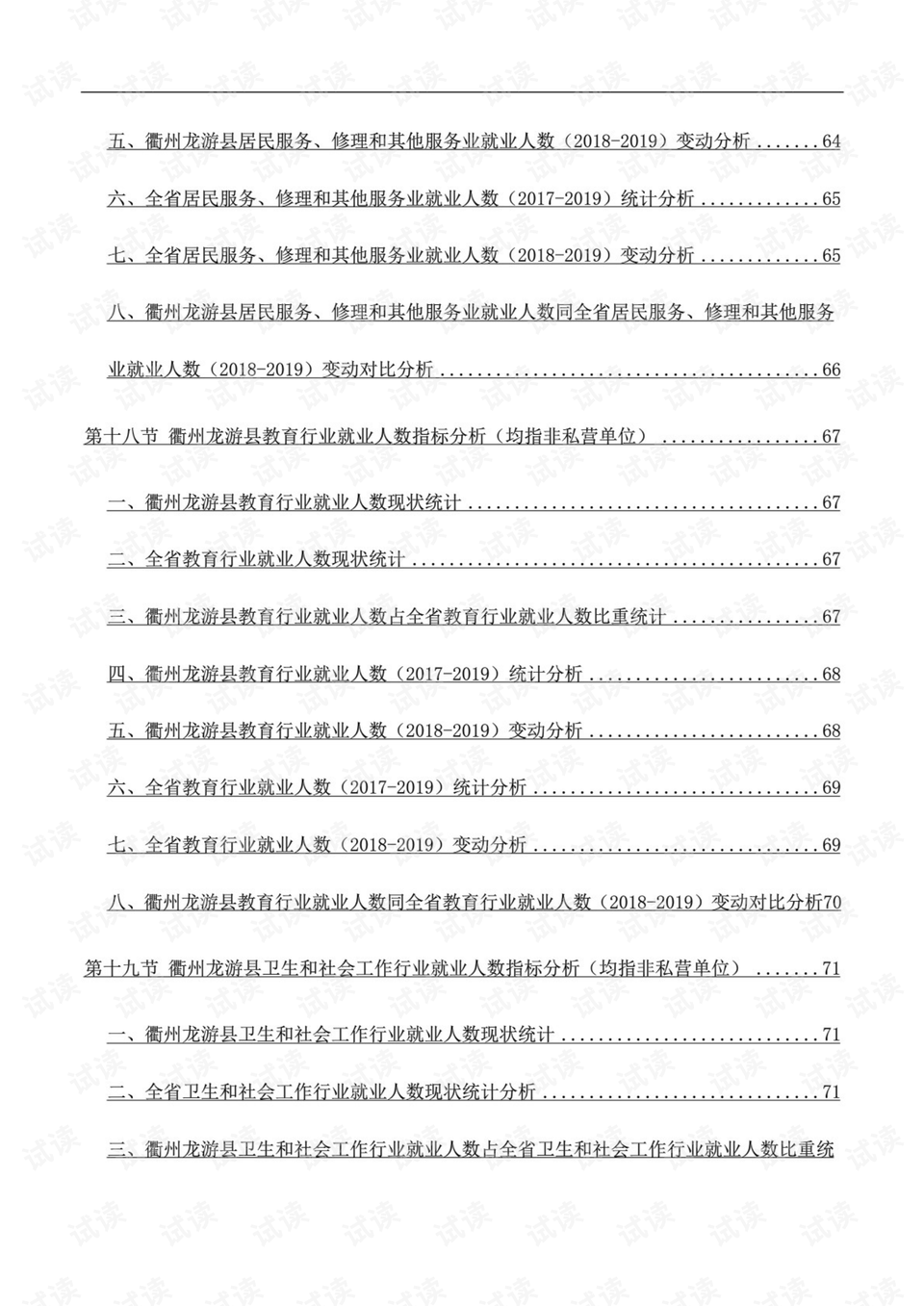 衢州市2021年各县gdp(2)