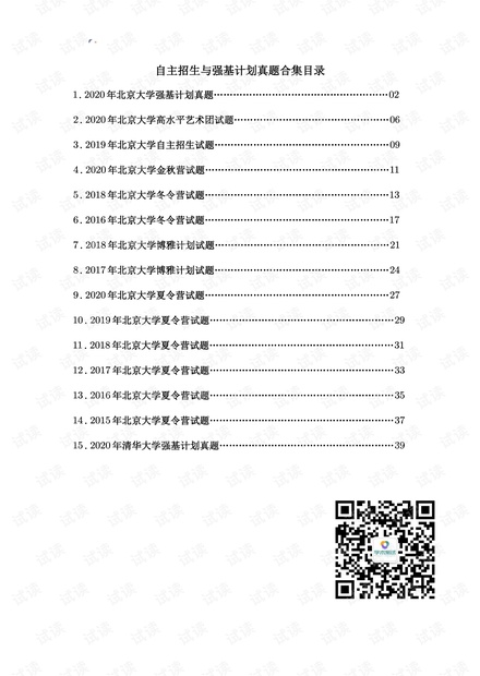 2021年自主招生、强基计划真题合集.pdf