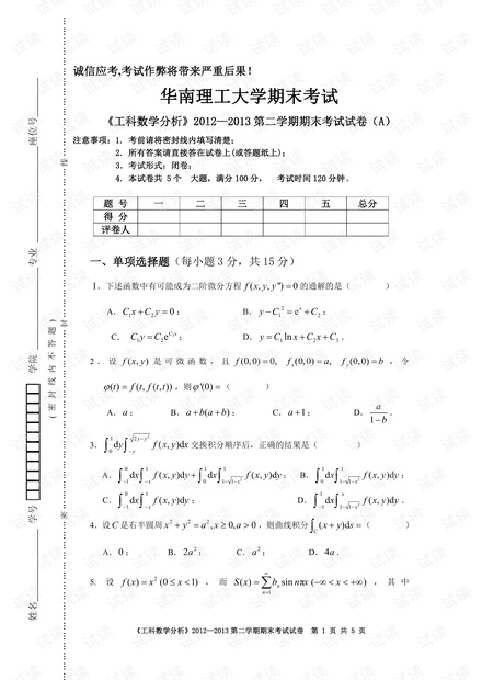 华南理工大学《工科数学分析》12-18年期末复习资料(含答案).pdf