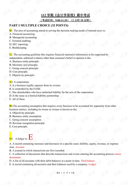 江西财经大学《会计学原理》期末复习资料.pdf