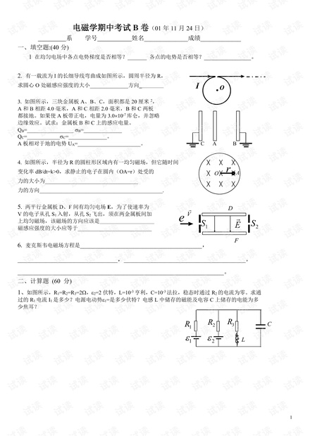 南开大学《大学物理》历年期末考试试卷(含答案).pdf