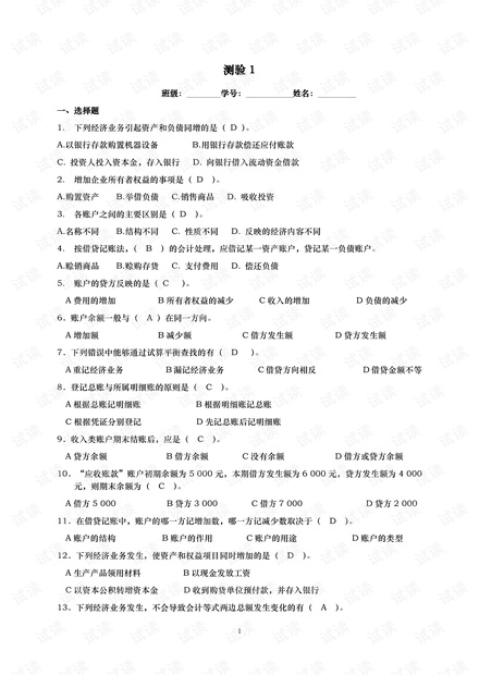 厦门大学《会计学原理》期末复习资料.pdf