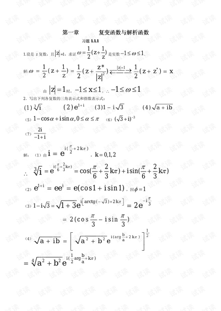 数学物理方法第三版 答案