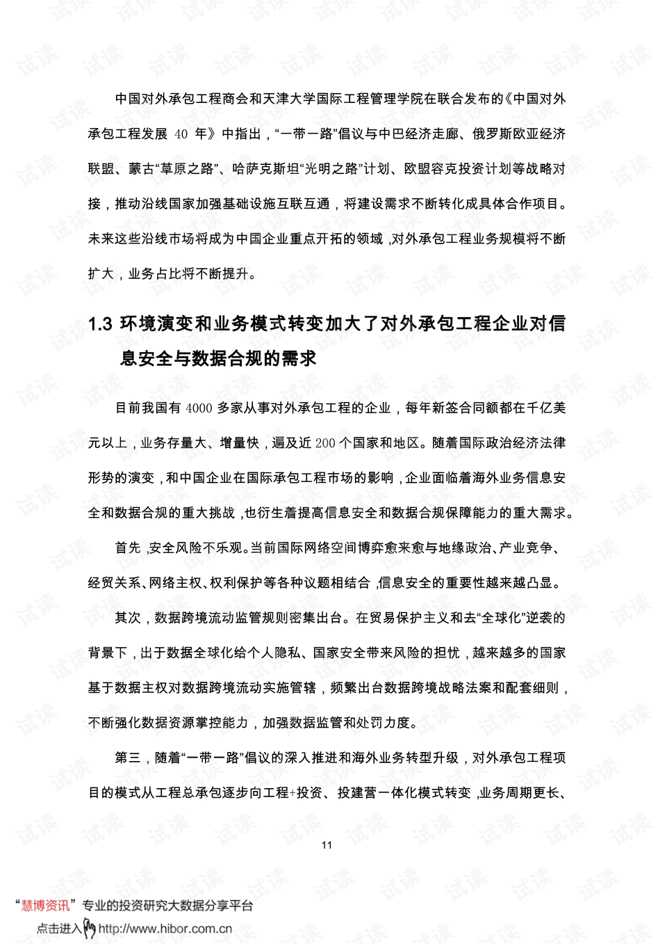 美国最新的安全战略报告 0016-eb02a1bb95f4112ee7db13a972973da3_preview.png