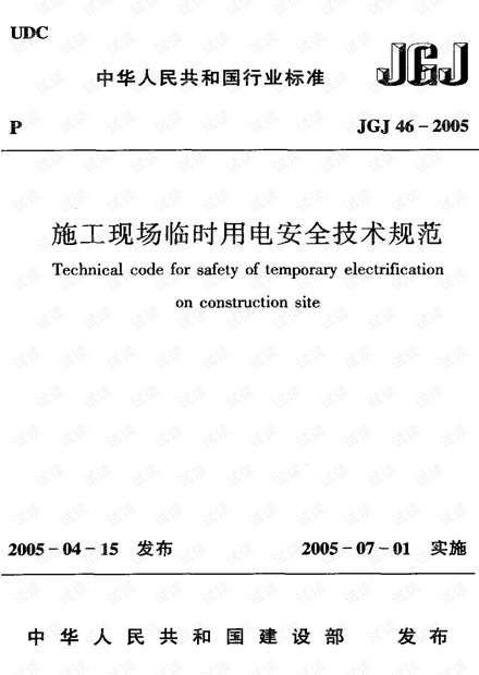 临时用电安全技术档案：工地上那本不能马虎的“安全账”-第1张图片-正海烽科技 - 领先的只能推广行业，智能制造解决方案提供商