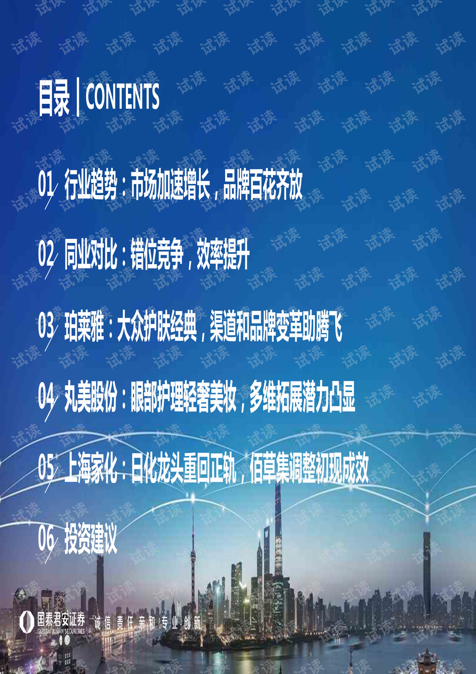 稳定币最新消息国泰君安国际 0002-87229432984917ac54c32ca5c557ab90_preview.png