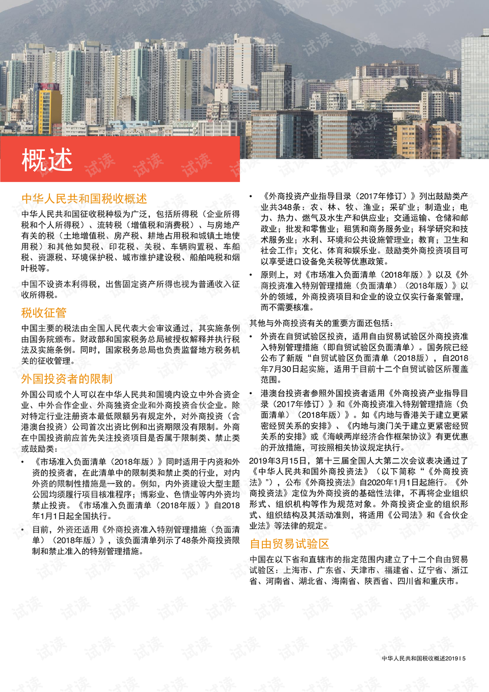 什么叫中国税务居民 0005-1bcaa3615935896a96e11d1a8d1e4558_preview.png