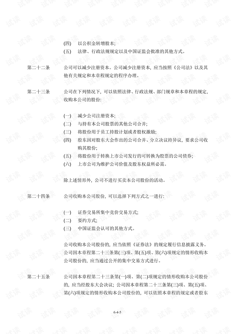 公司章程下载网址 0007-85f5e31cf582daf31cdf51ad215d0915_preview.png