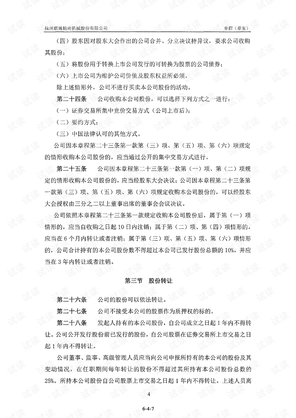 公司章程下载网址 0007-4c6703a51ca1c3454f1afdcca5c2fc8a_preview.png