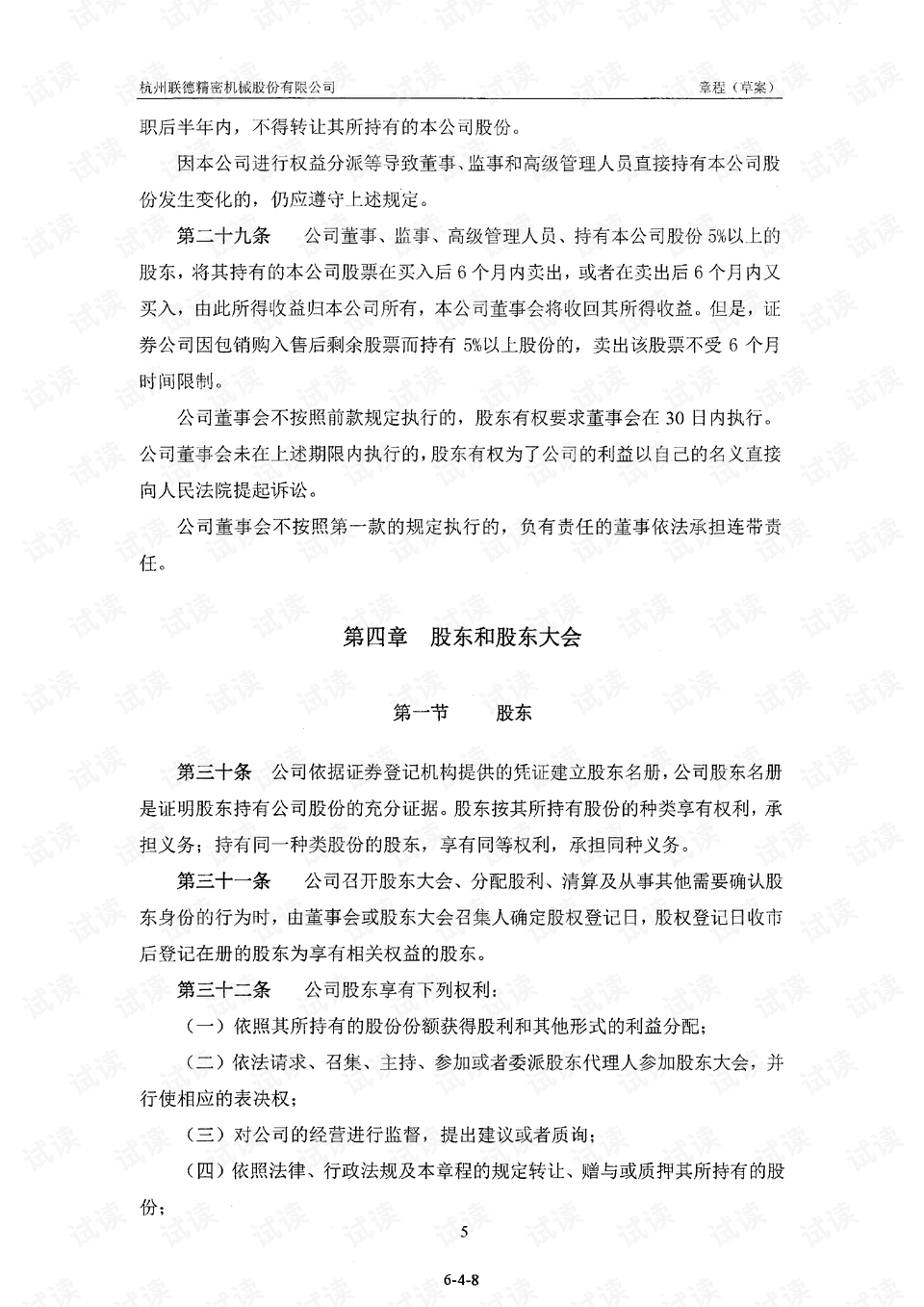 公司章程在哪里可以下载 0008-4aa694eee2509ee9317f06bb7022ee81_preview.png