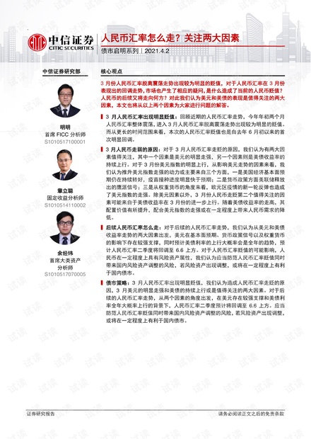 债市启明系列:人民币汇率怎么走?关注两大因素.pdf
