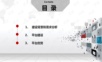 农村基层防汛防洪预报预警平台建设方案.ppt