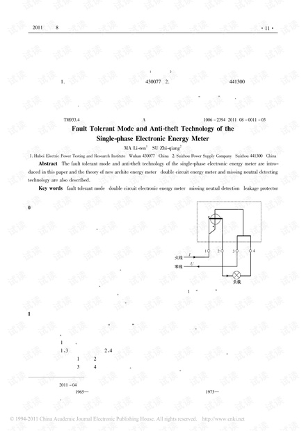 单相电子式电能表窃电方式及对策.pdf