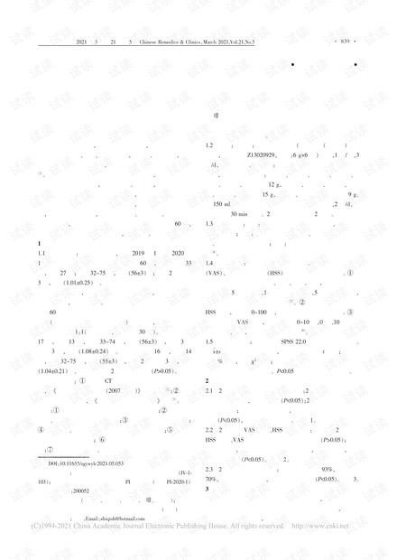 施氏热痹方治疗湿热痹阻型膝骨关节炎滑膜炎的临床观察.pdf