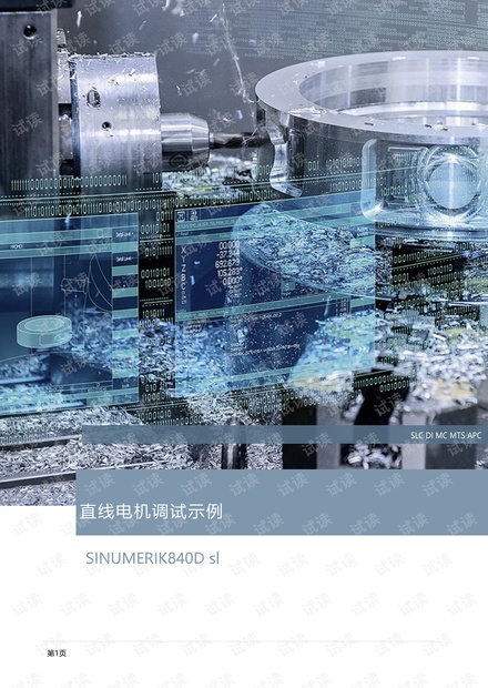 直线电机调试示例,内部包含增量编码器和绝对值编码器设置