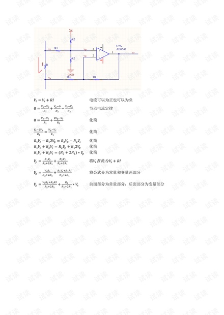 带偏置差分运算参数计算过程.pdf