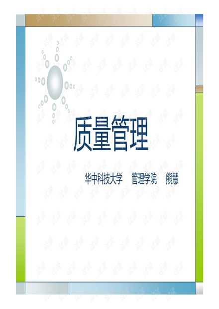 质量管理-可靠性.pdf