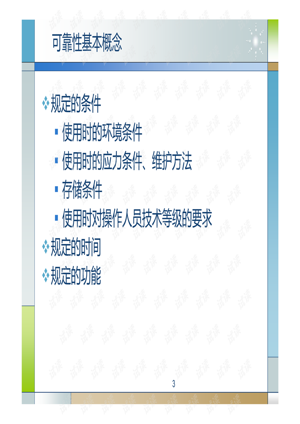 0003-9f958e6ad33b5714f4a939aba2c075c5_preview.png