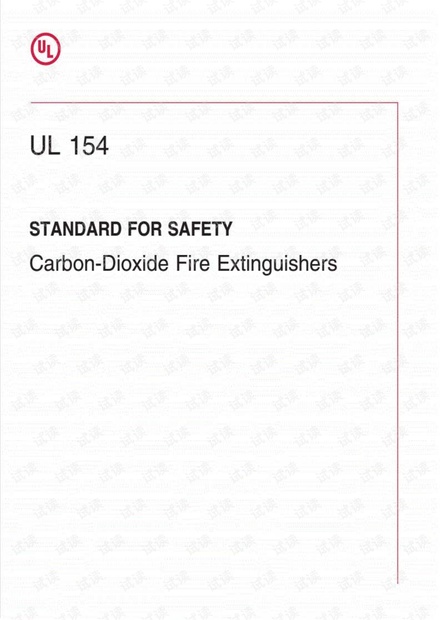 UL 154:2019 Carbon-Dioxide Fire Extinguishers(二氧化碳灭火器)- 完整英文版(44页)