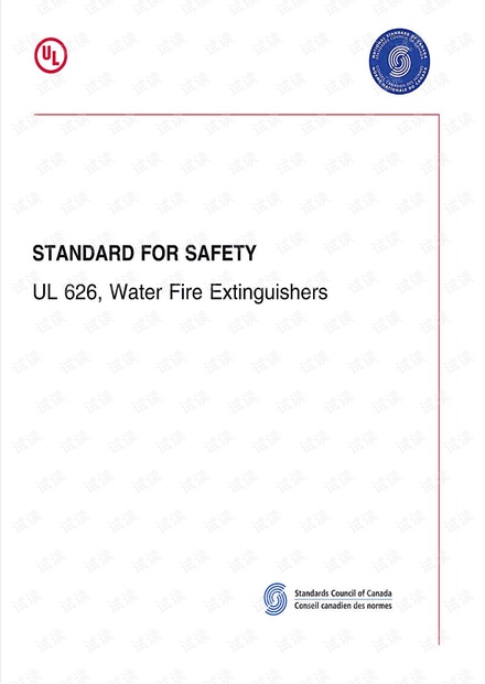 UL 626:2018 Water Fire Extinguishers(水灭火器)-完整英文版(52页)