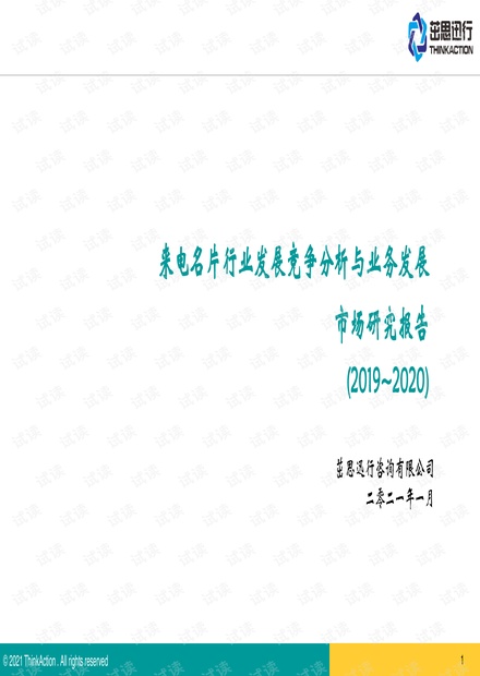来电名片行业发展竞争分析与业务发展研究报告
