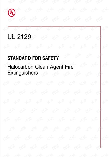 UL 2129:2017 Halocarbon Clean Agent Fire Extinguishers(卤烃清洗剂灭火器)-完整英文版(52页)