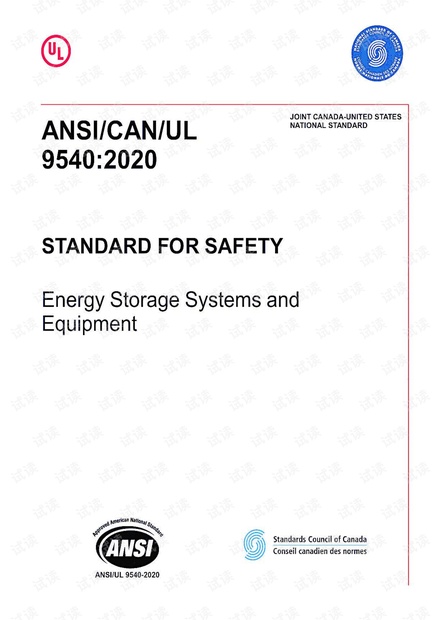 UL 9540:2020 Energy Storage Systems and Equipment(储能系统和设备)-完整英文版(71页)