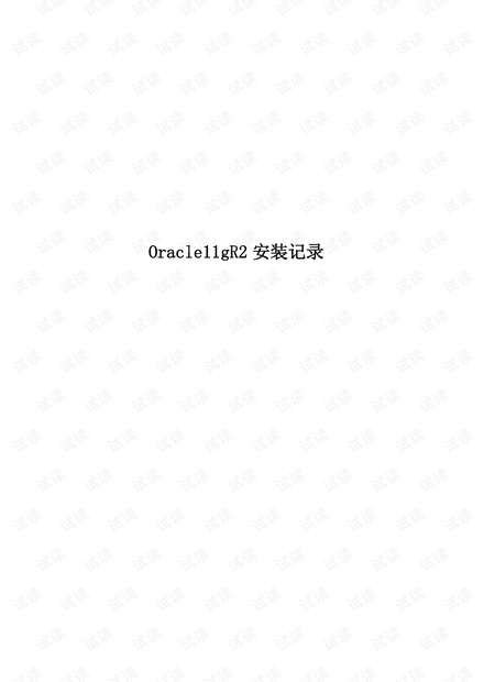 数据库安装文档_AIX6.1下安装Oracle 11g R2(DGCRMDB)