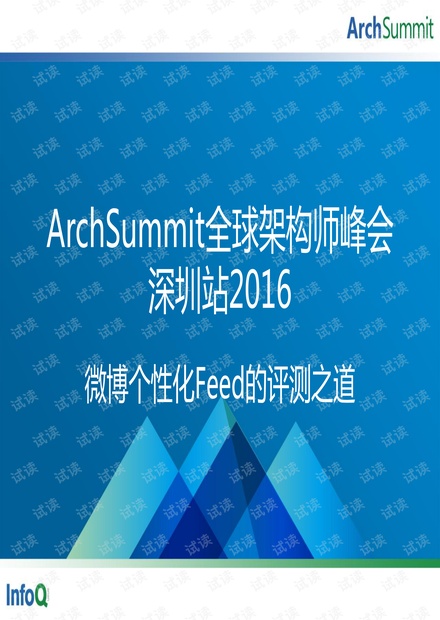 刘道儒_《微博个性化Feed的评测之道》PPT原版.pdf