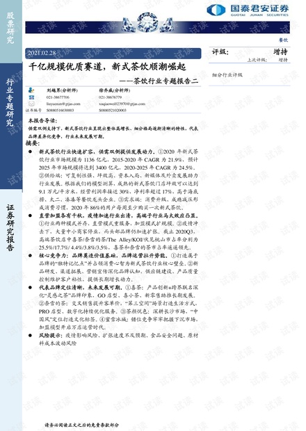 茶饮行业专题报告:千亿规模优质赛道,新式茶饮顺潮崛起.pdf