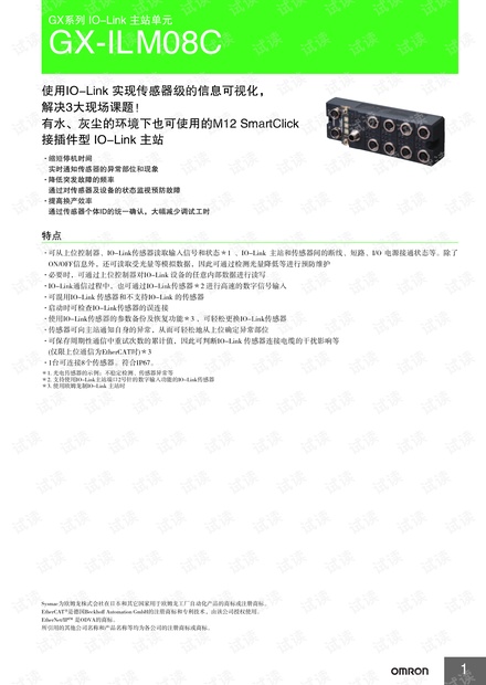 GX系列 IO-Link 主站单元GX-ILM08C.pdf
