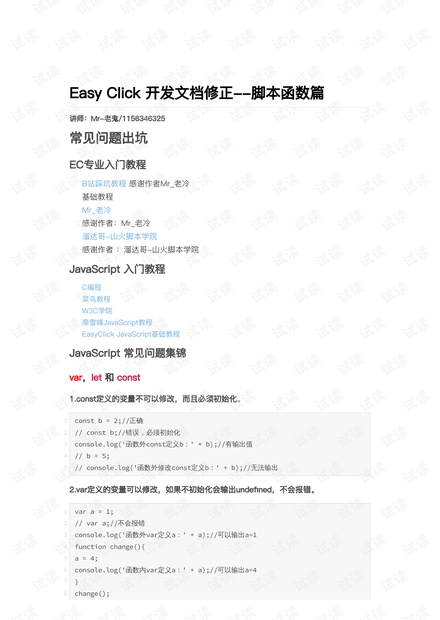 Easy_Click_开发文档修正--脚本函数篇.pdf