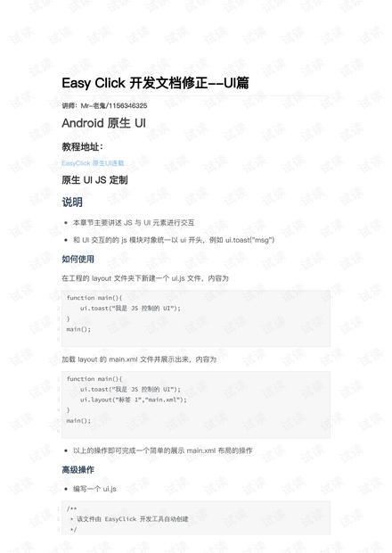 Easy_Click_开发文档修正--UI篇.pdf