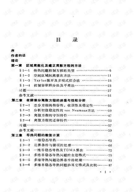 陶文铨老师的数值传热学