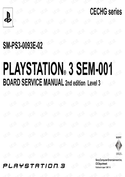 PS3官方维修手册.pdf