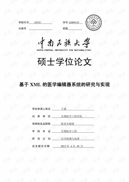 基于XML的医学编辑器系统研究与实现.pdf