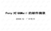 Pony____QQMail__________________.PPT.ppt