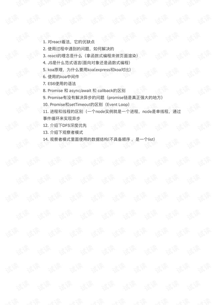 海风教育(14问).pdf