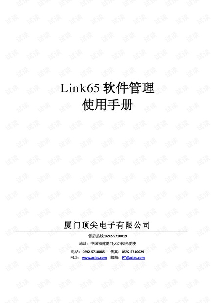 Link65 PC管理软件使用手册-03.pdf