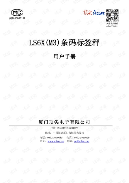 LS6MX条码标签秤使用说明书-06.pdf