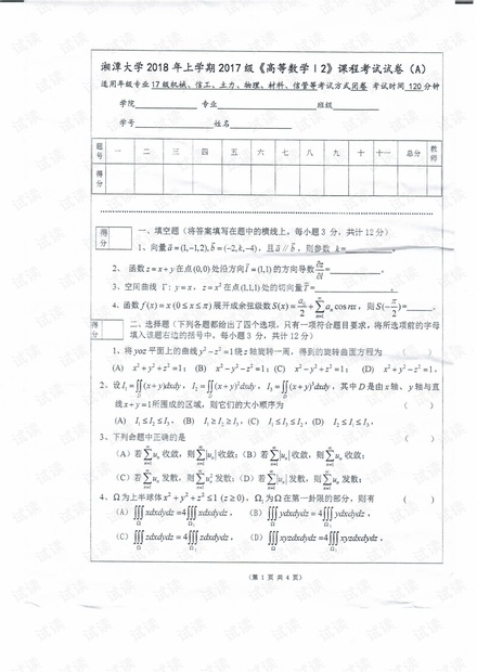 期末高数试卷.pdf