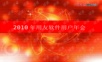 2010年用友软件用户年会年会精品模板文案.ppt