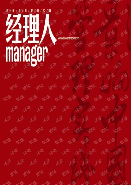 2010中国CEO年会方案年会精品模板文案.pdf