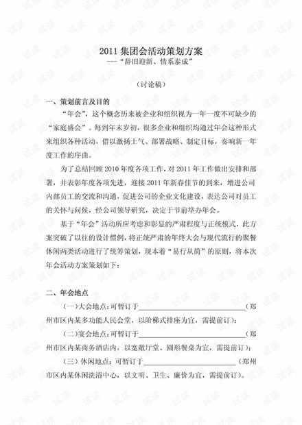 2011集团年会活动策划方案年会精品模板文案.pdf